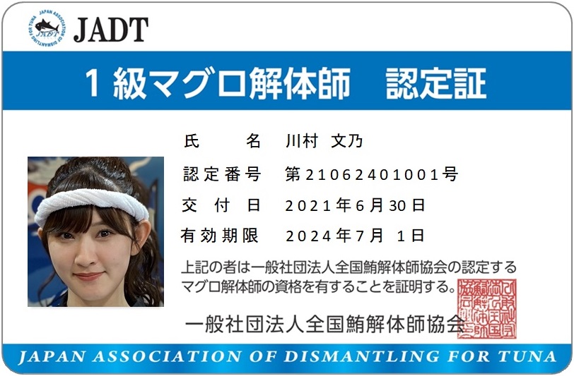 マグロ解体師認定者のご紹介 マグロ解体ショー 全国鮪解体師協会 まぐろ解体師の資格取得